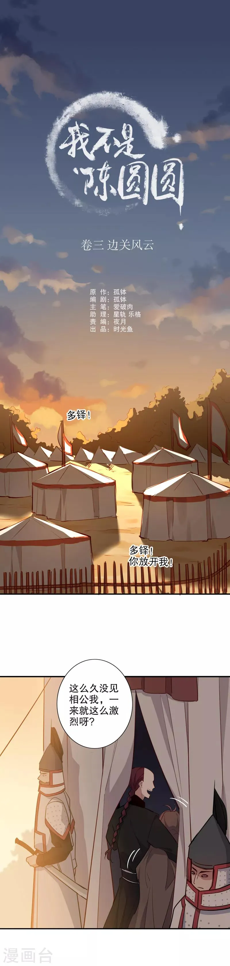 第87话 你想干嘛1 第1页