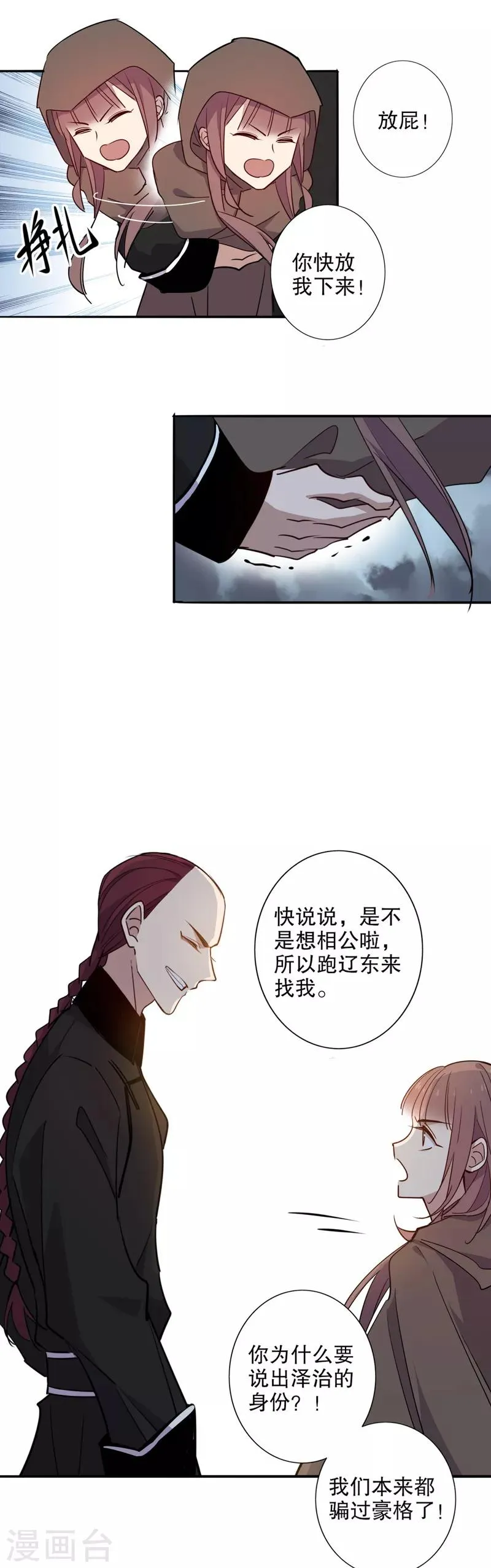 第87话 你想干嘛1 第2页