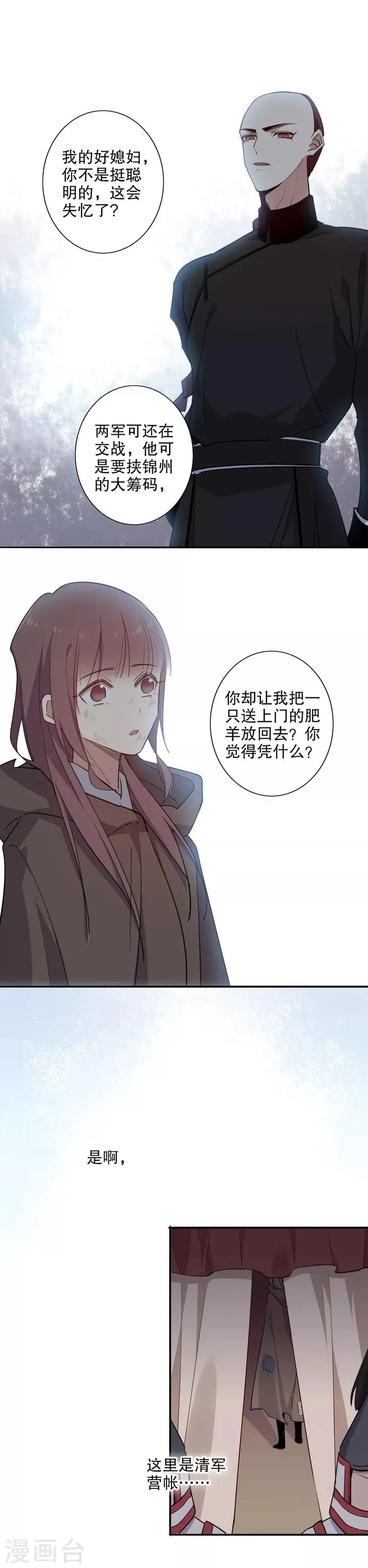 第87话 你想干嘛1 第4页