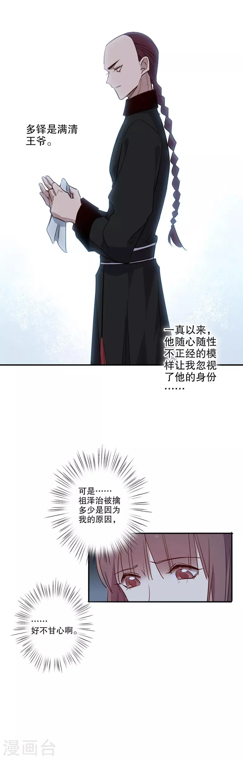 第87话 你想干嘛1 第5页