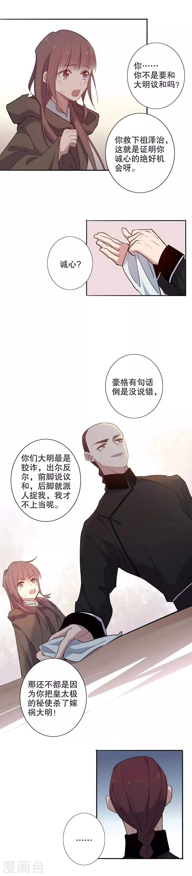 第87话 你想干嘛1 第6页