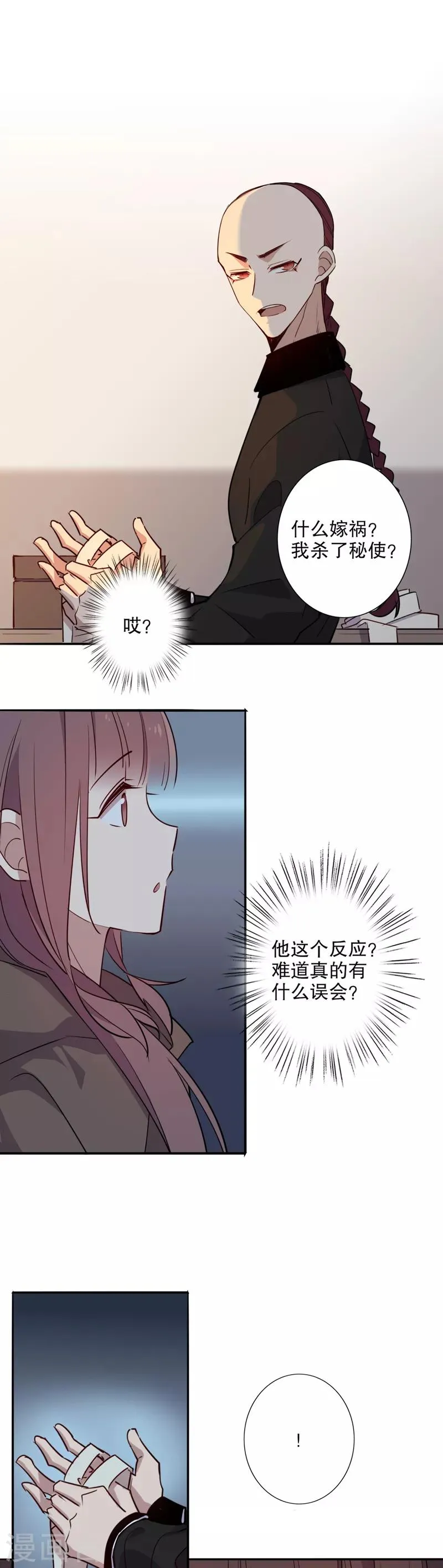 第87话 你想干嘛1 第7页