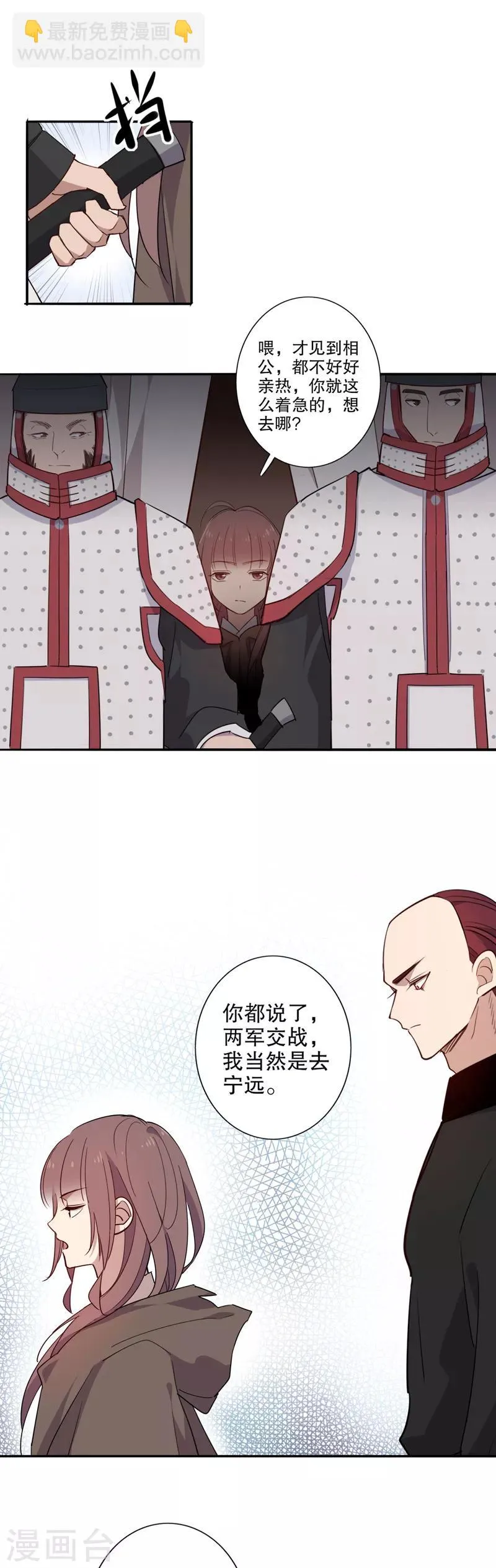 第87话 你想干嘛1 第10页