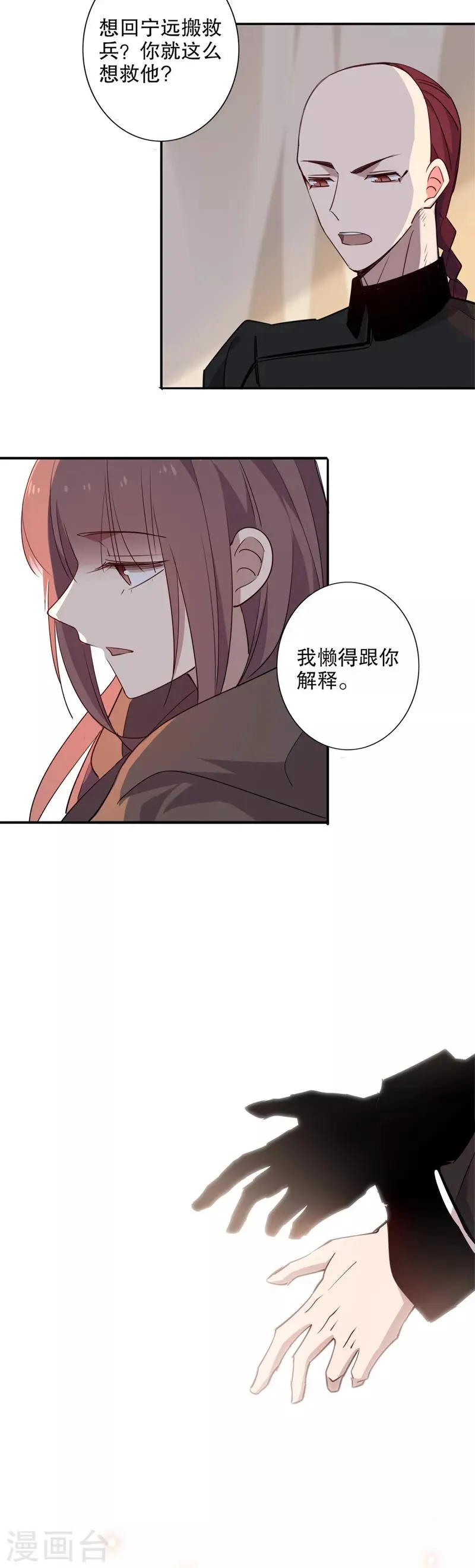 第87话 你想干嘛1 第11页