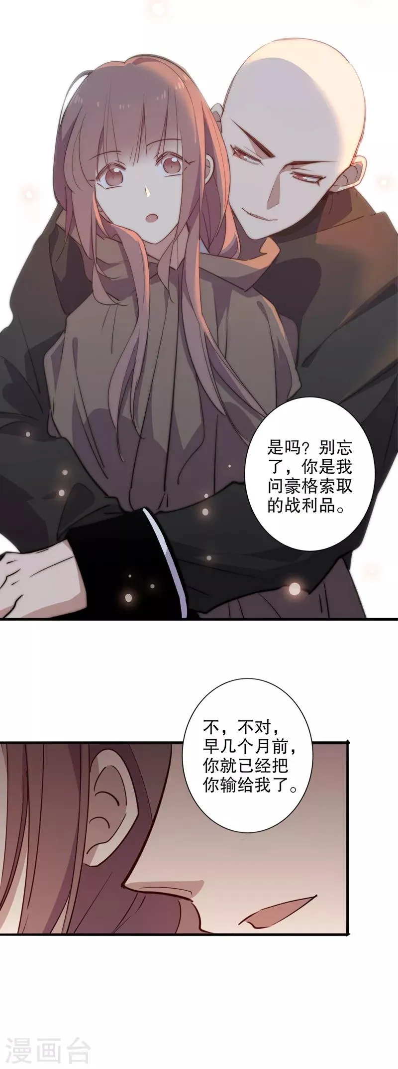 第87话 你想干嘛1 第12页