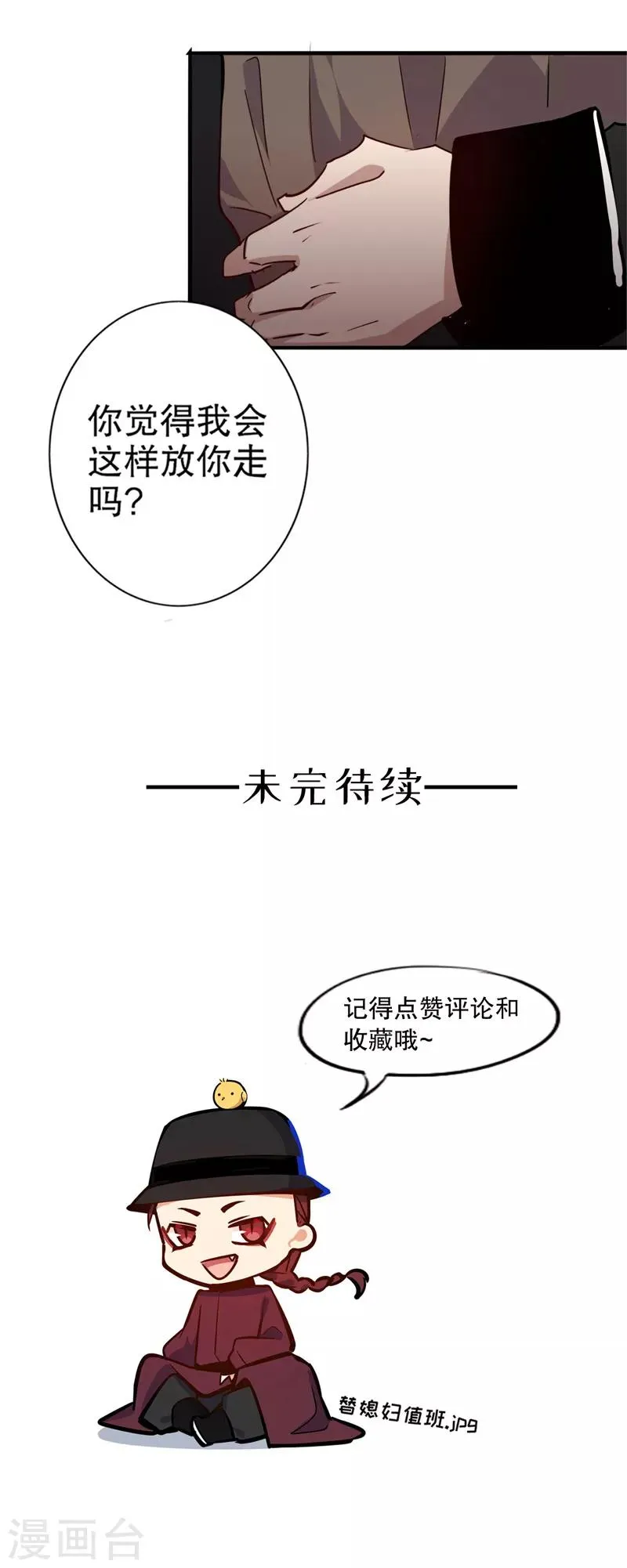第87话 你想干嘛1 第13页