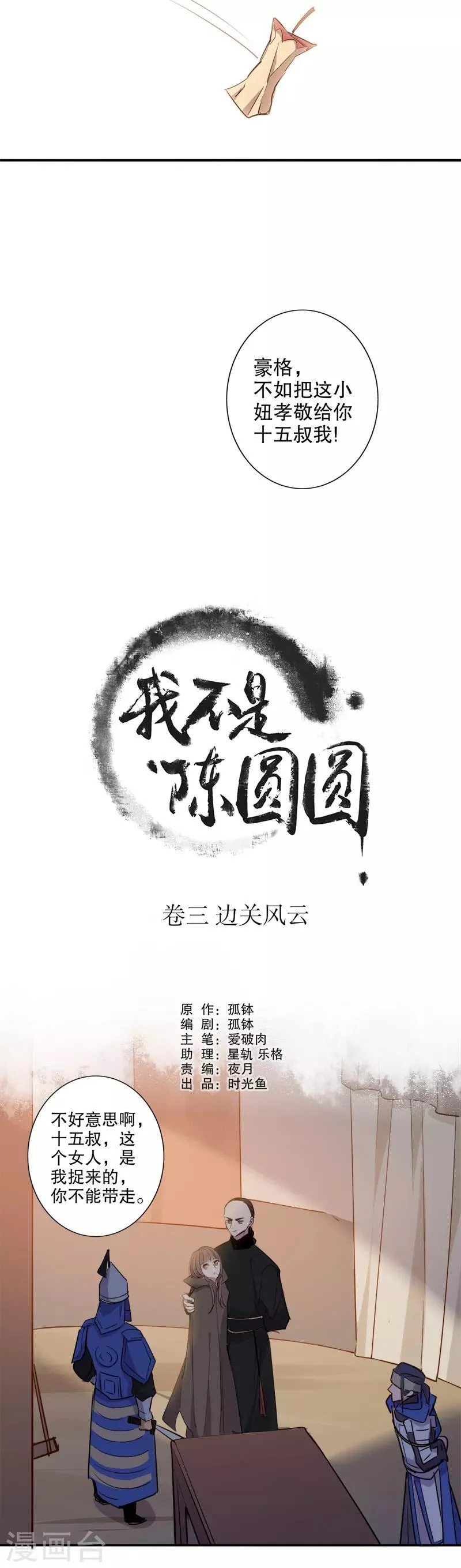 第86话 私定终身 第2页