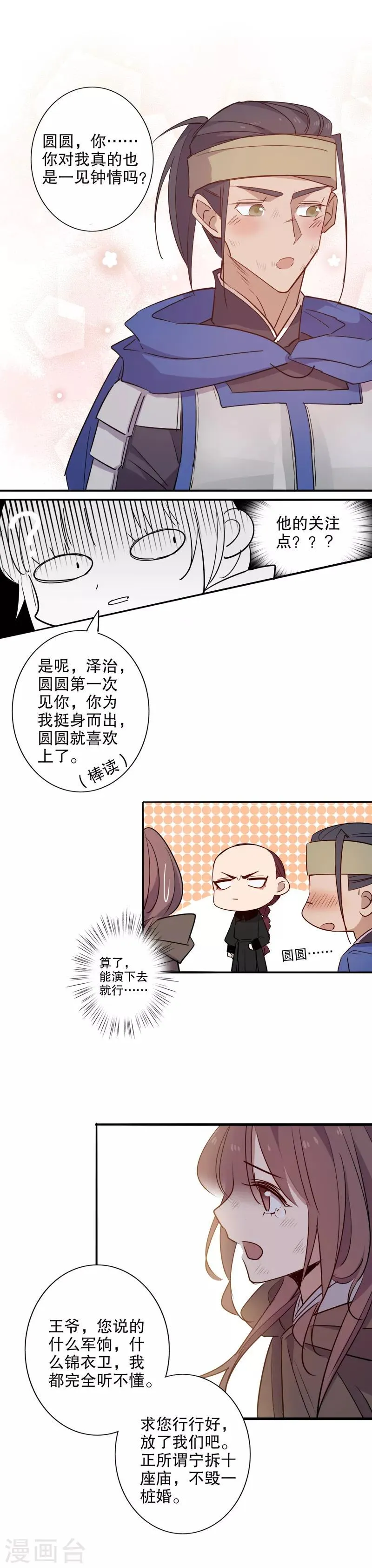 第86话 私定终身 第9页