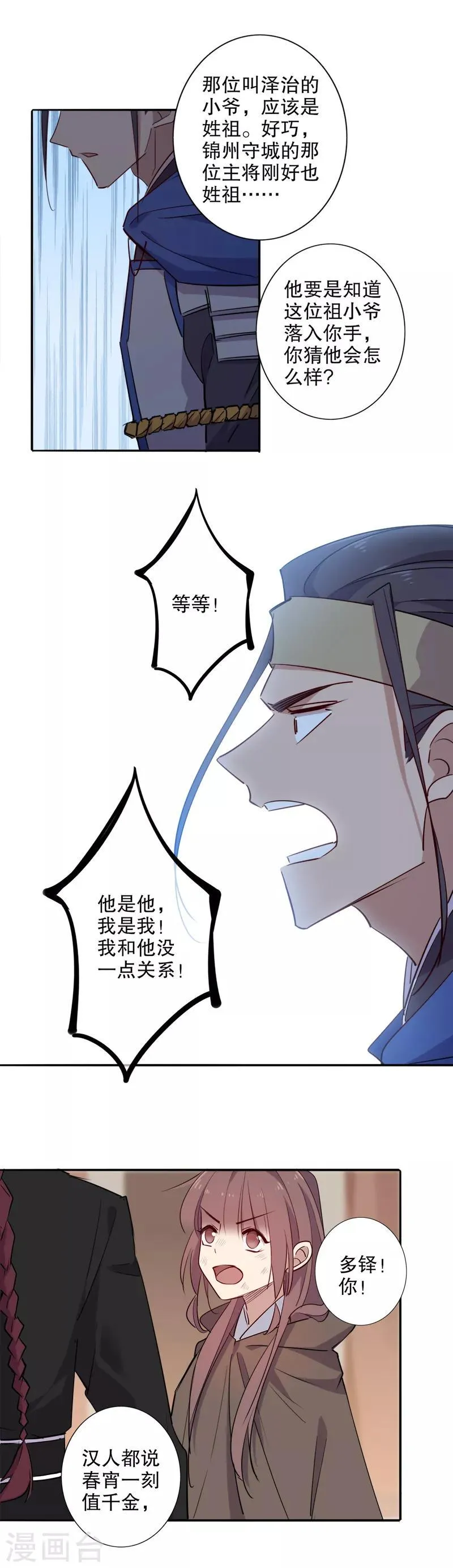 第86话 私定终身 第11页