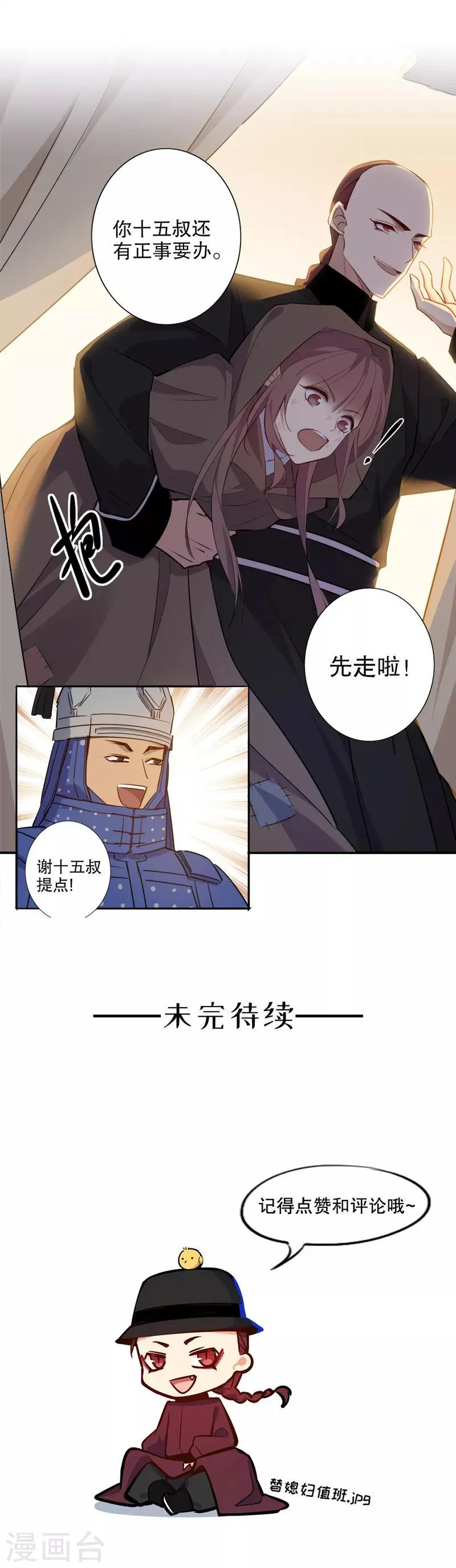 第86话 私定终身 第12页