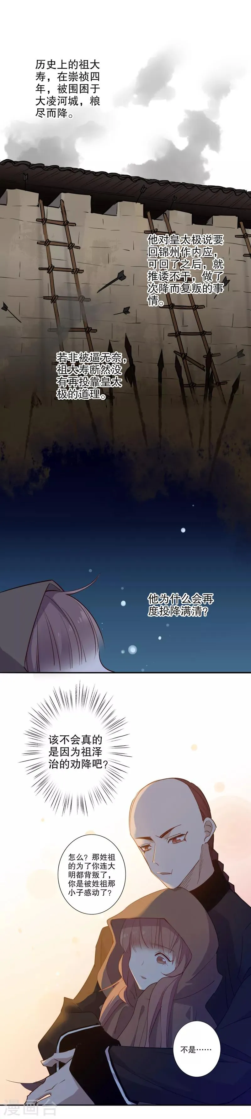 第89话 我来救你 第1页
