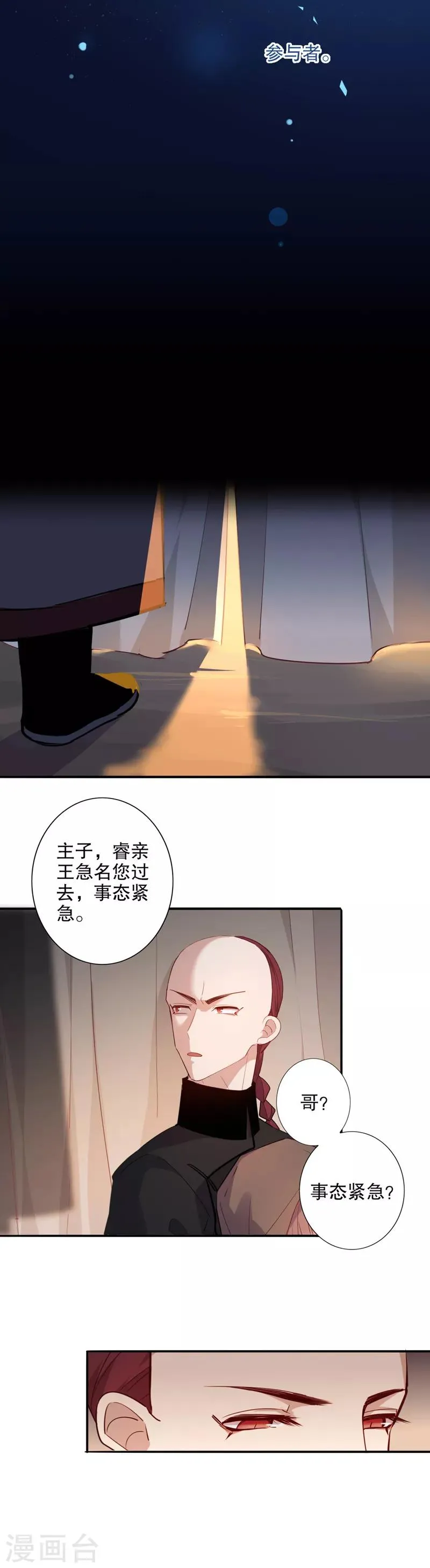 第89话 我来救你 第4页