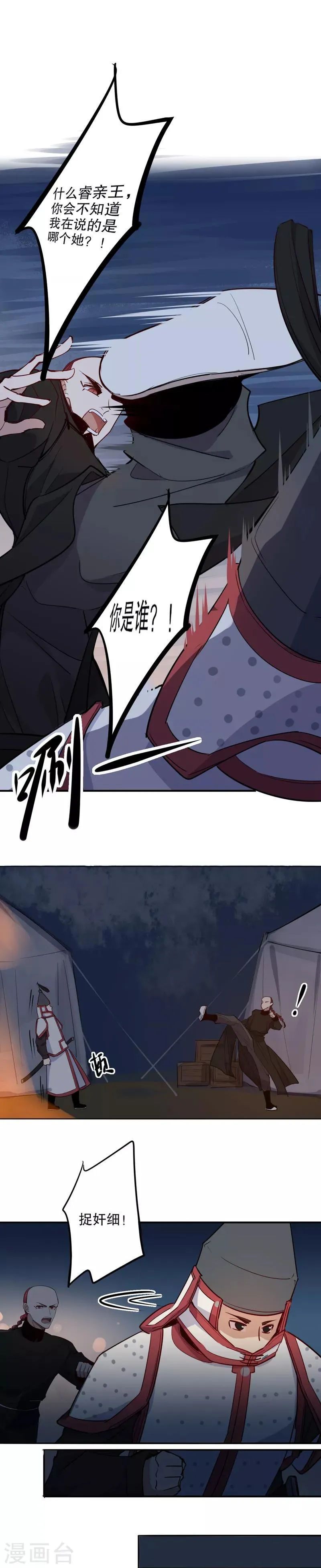第89话 我来救你 第7页