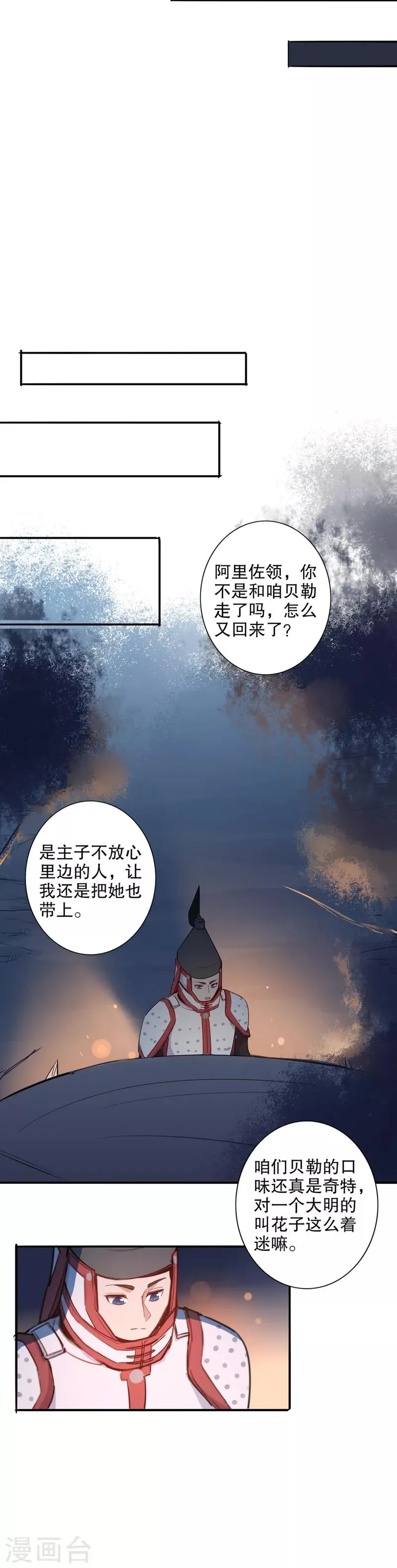 第89话 我来救你 第8页