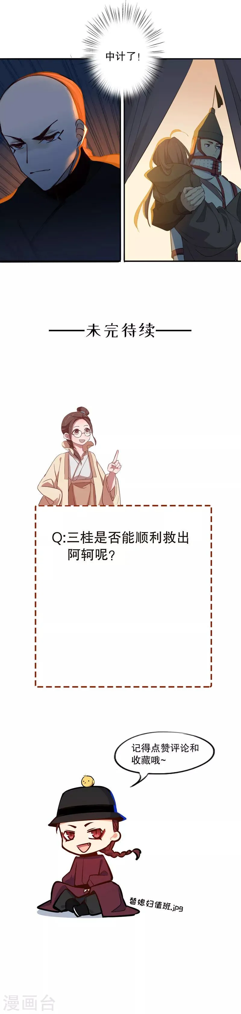 第89话 我来救你 第12页