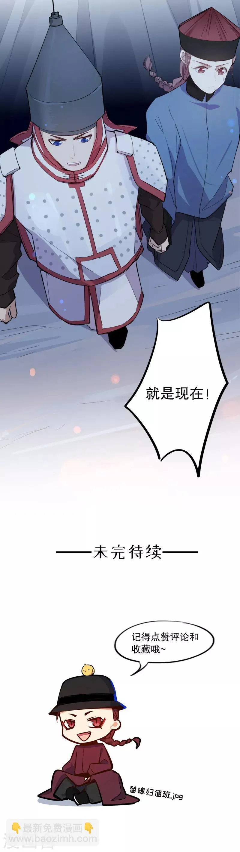 第90话 晚了一步1 第11页