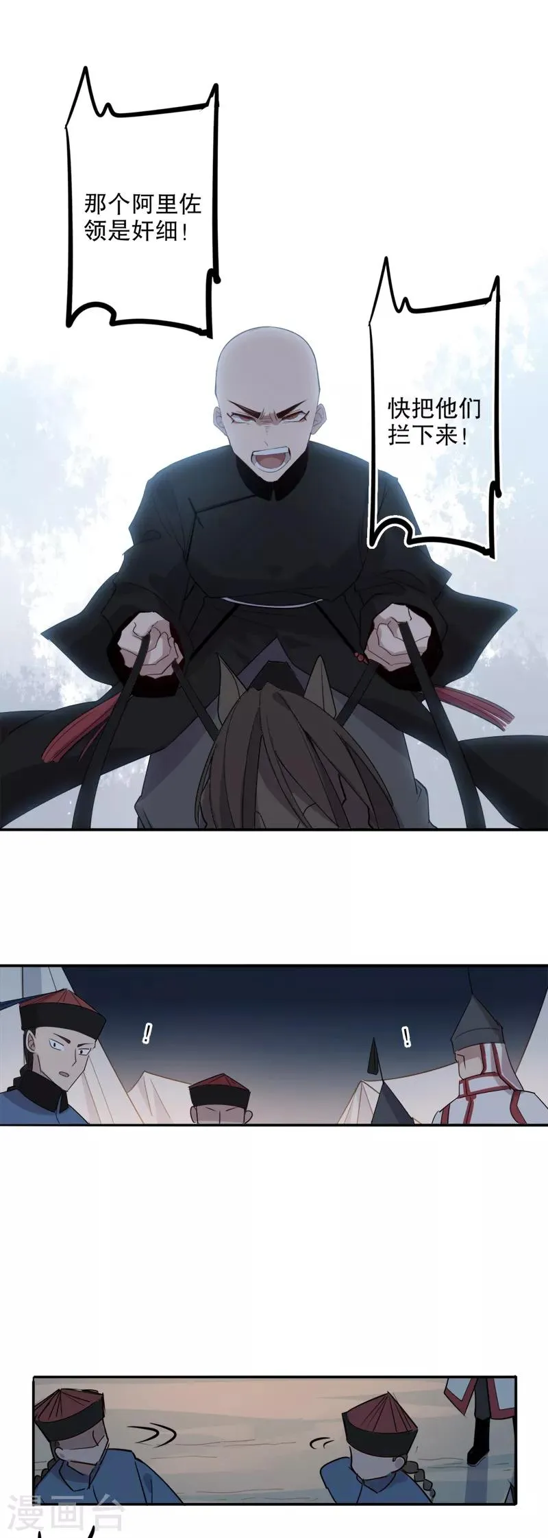 第91话 晚了一步2 第4页
