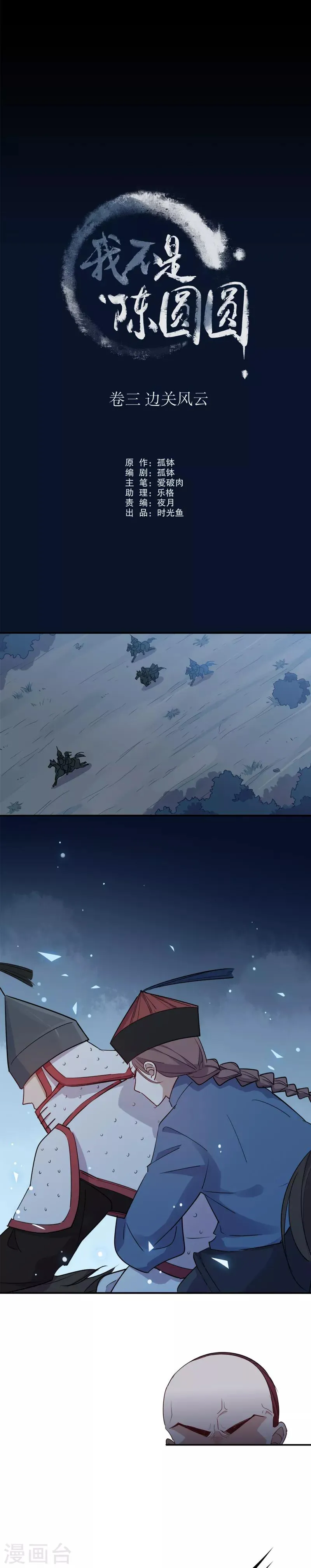 第91话 晚了一步2 第7页