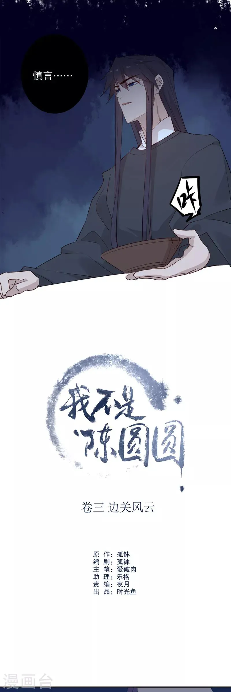 第93话 心中在意 第2页