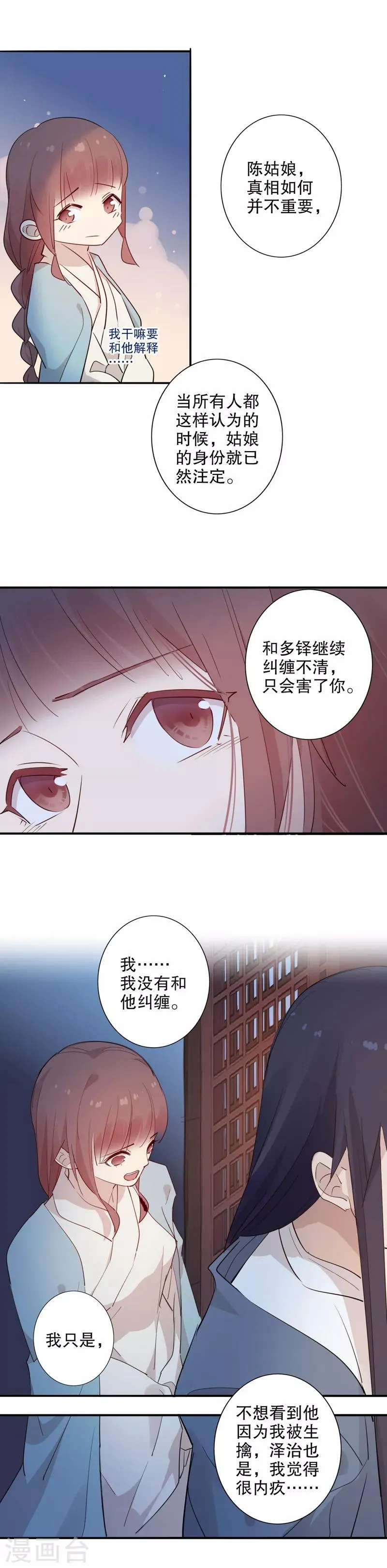 第93话 心中在意 第10页