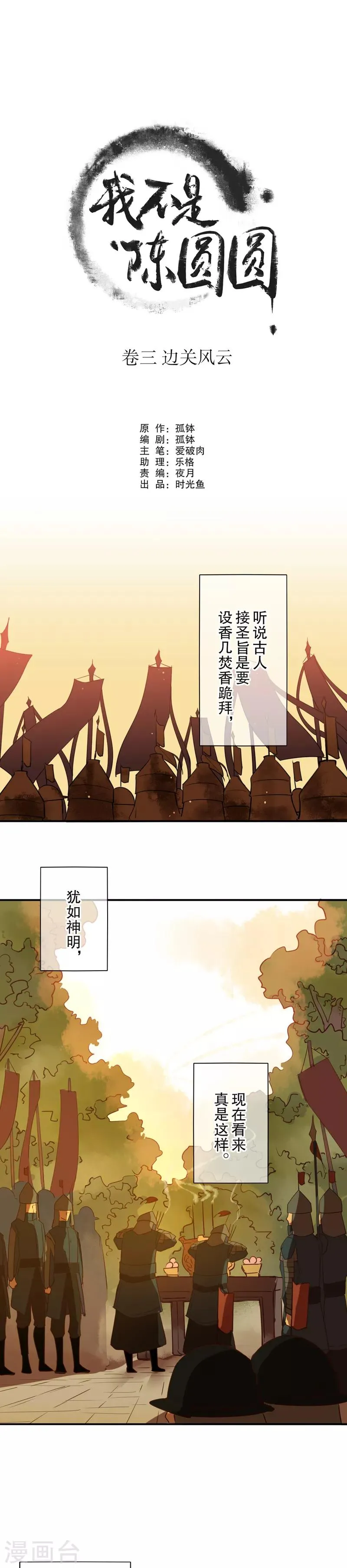 第95话 蓟辽总督 第1页