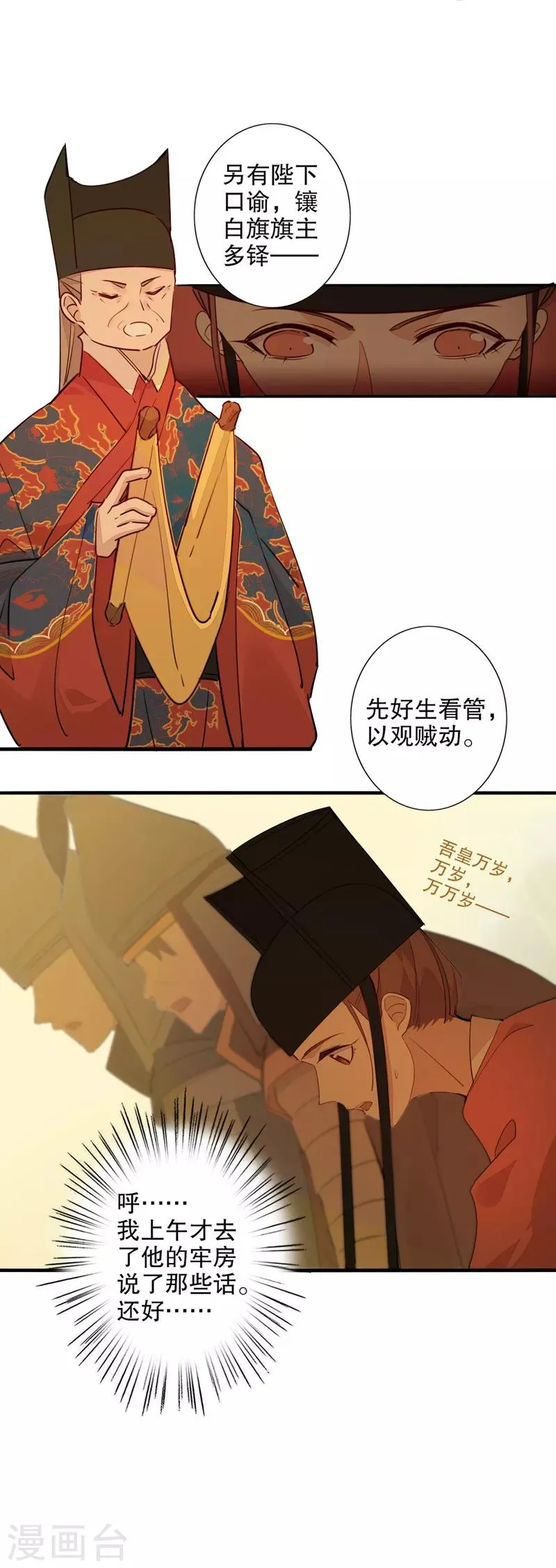 第95话 蓟辽总督 第3页