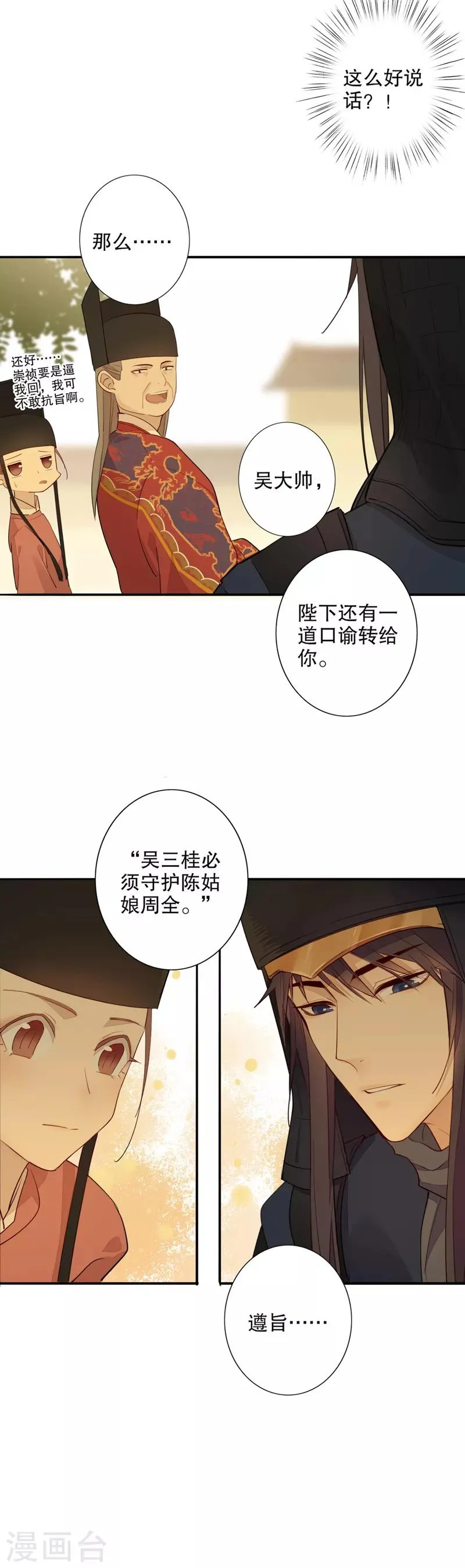 第95话 蓟辽总督 第6页