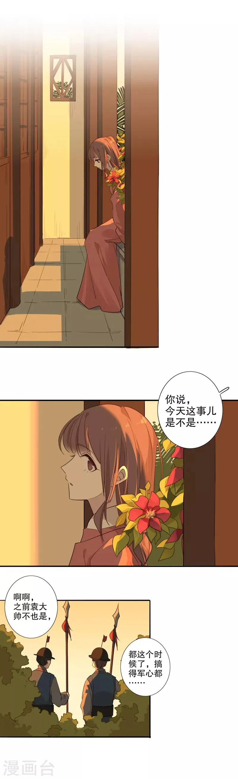 第97话 雾里看他 第1页