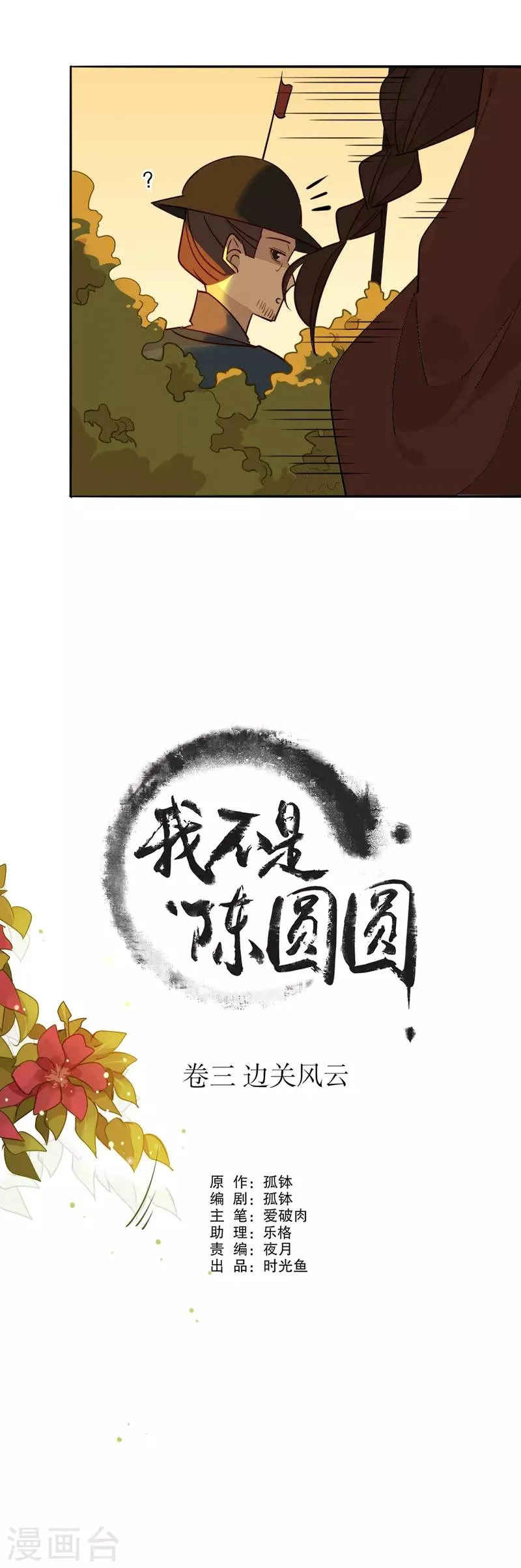 第97话 雾里看他 第2页