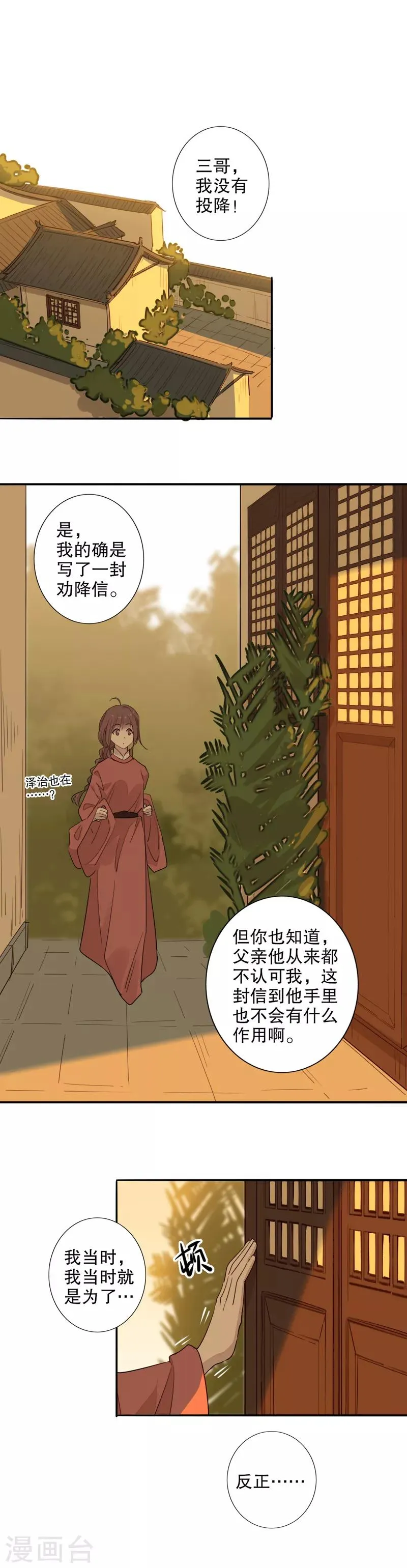第97话 雾里看他 第3页