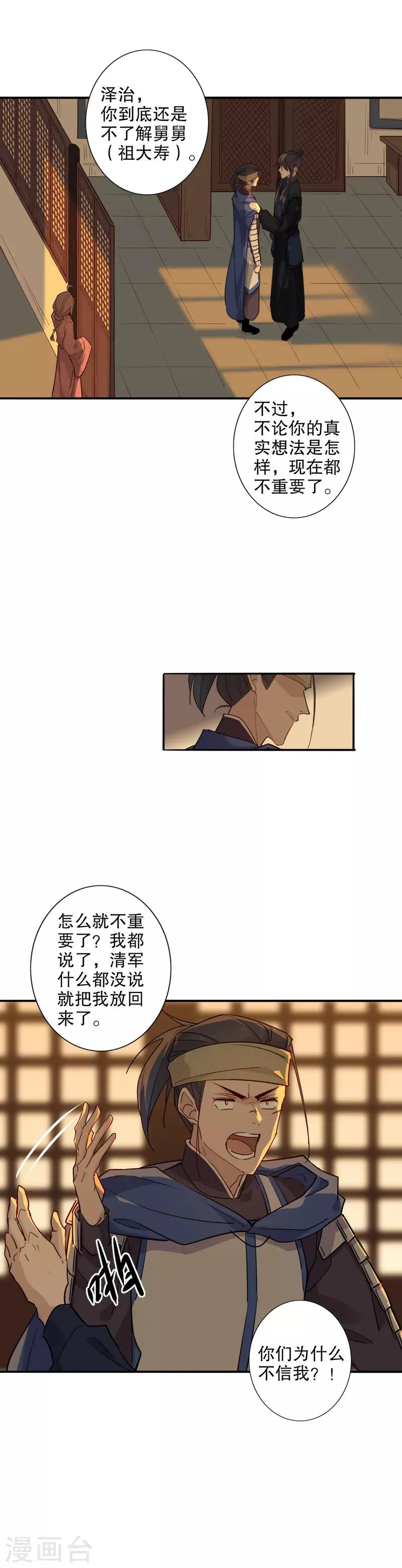 第97话 雾里看他 第4页