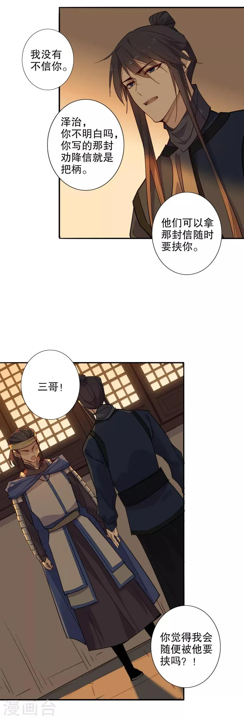 第97话 雾里看他 第5页
