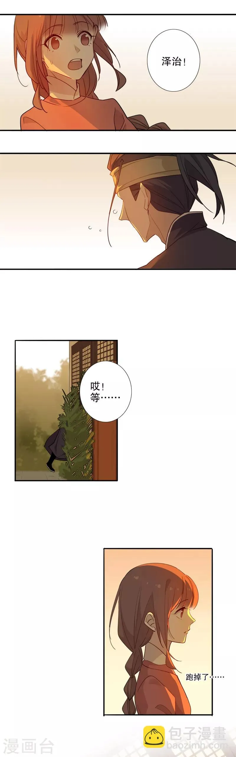 第97话 雾里看他 第7页