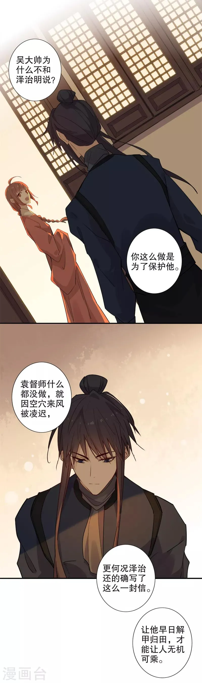 第97话 雾里看他 第8页