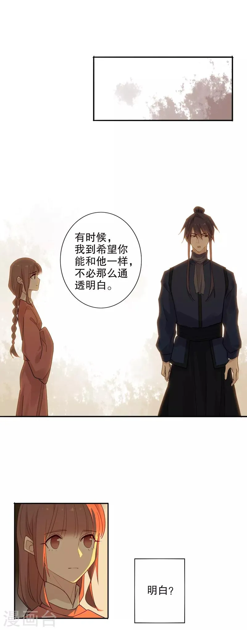 第97话 雾里看他 第9页