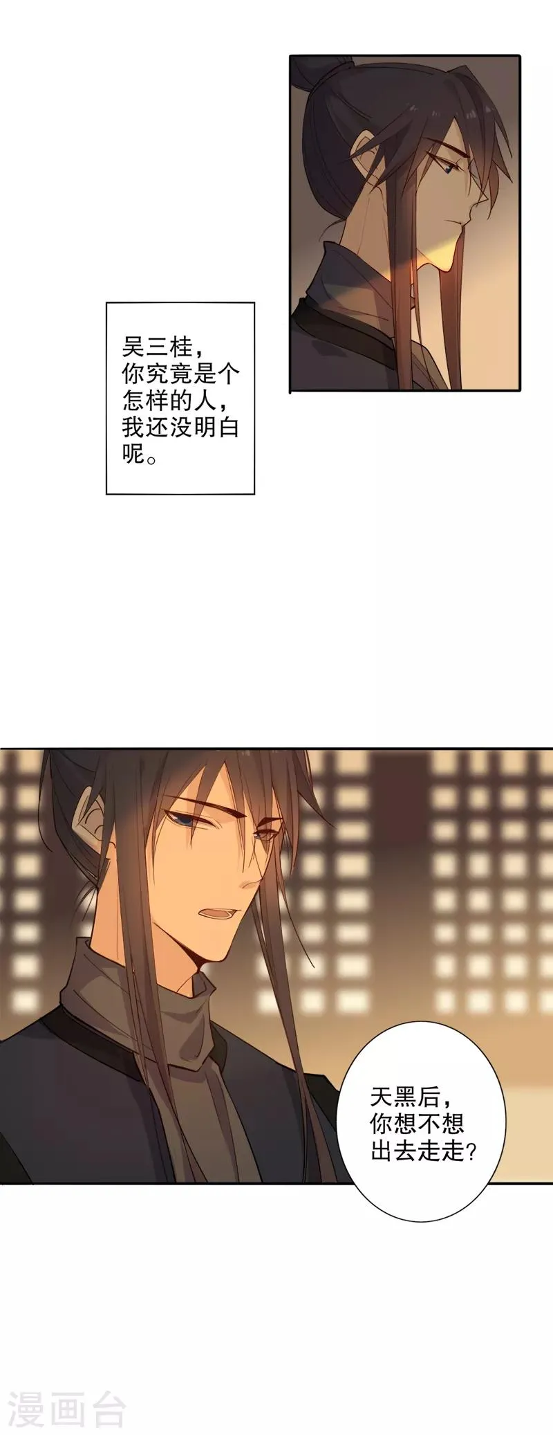 第97话 雾里看他 第10页