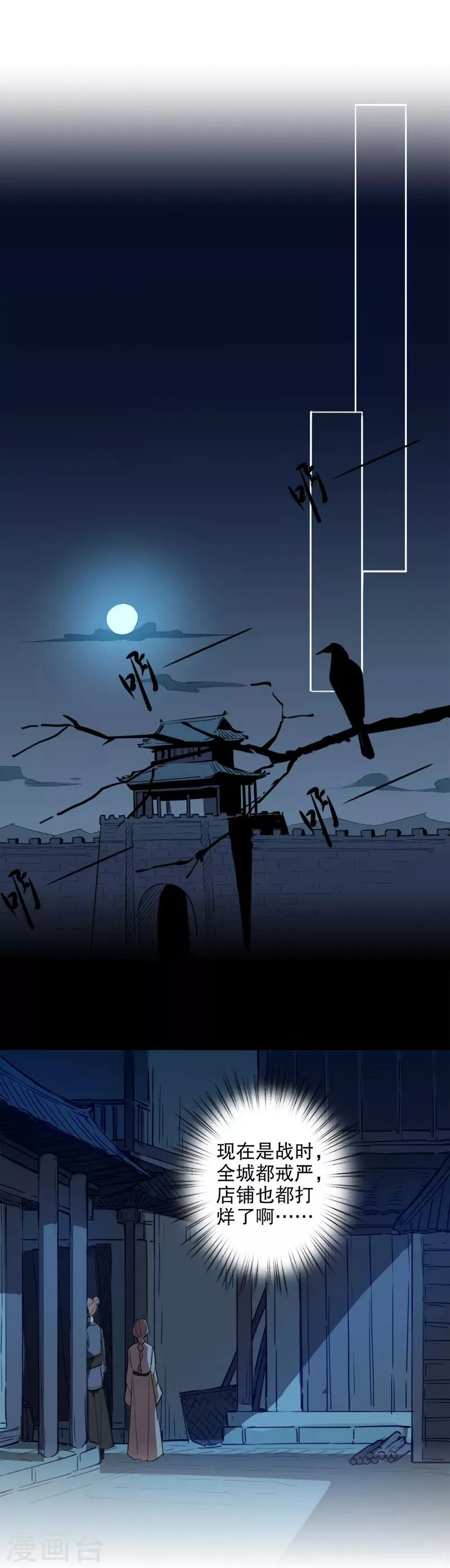 第97话 雾里看他 第11页