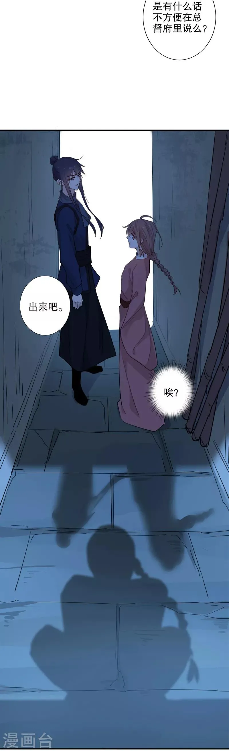 第97话 雾里看他 第13页