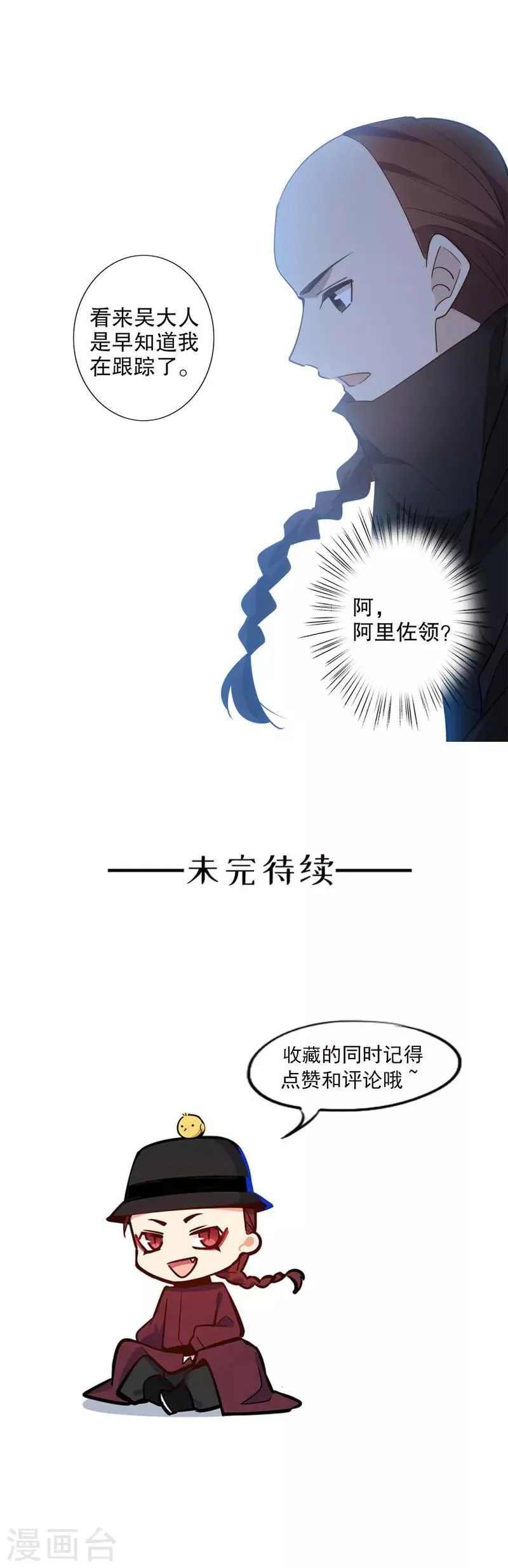 第97话 雾里看他 第14页