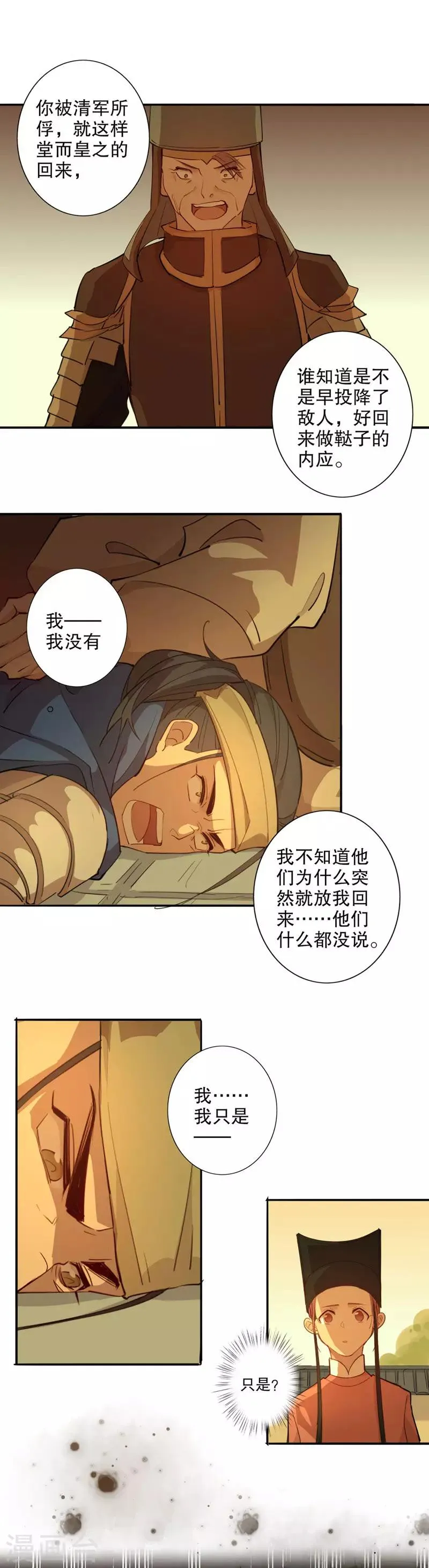 第96话 释放归来 第1页