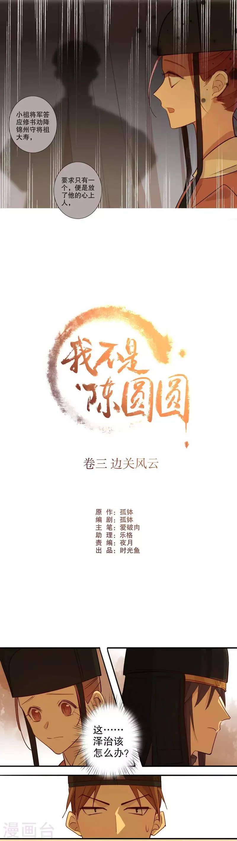 第96话 释放归来 第2页