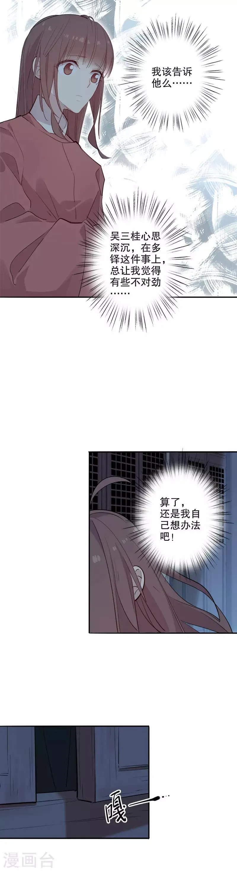 第100话 夜长梦多 第3页