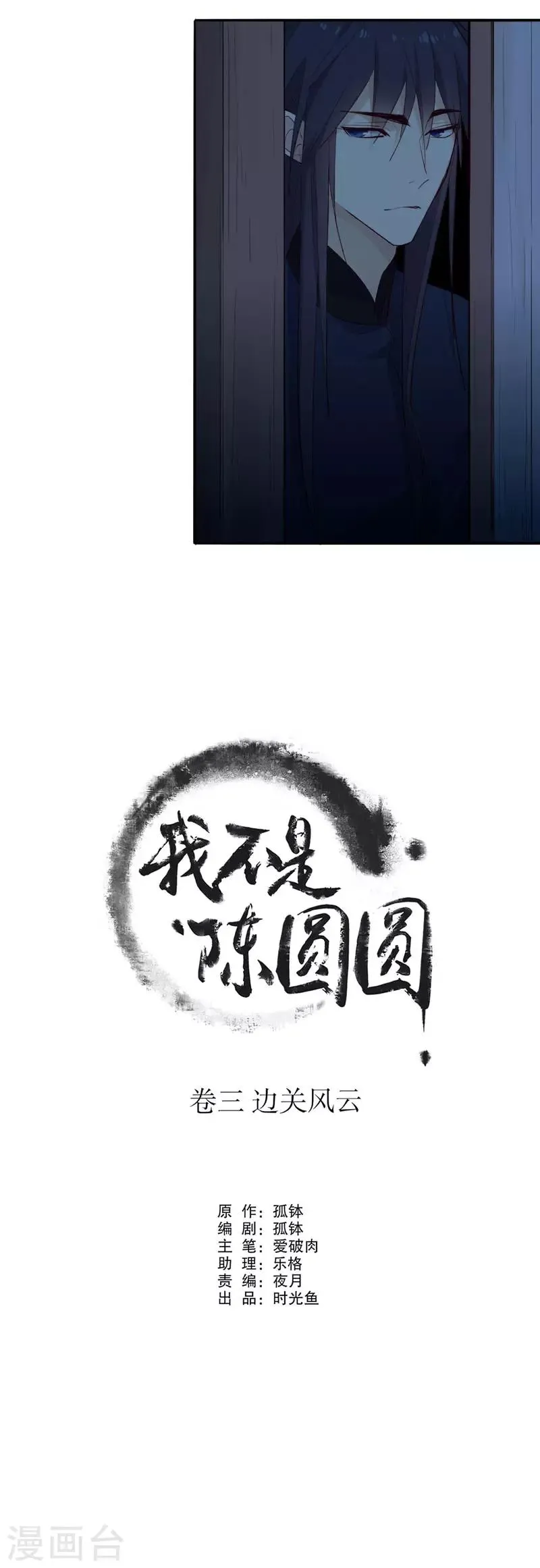 第100话 夜长梦多 第4页