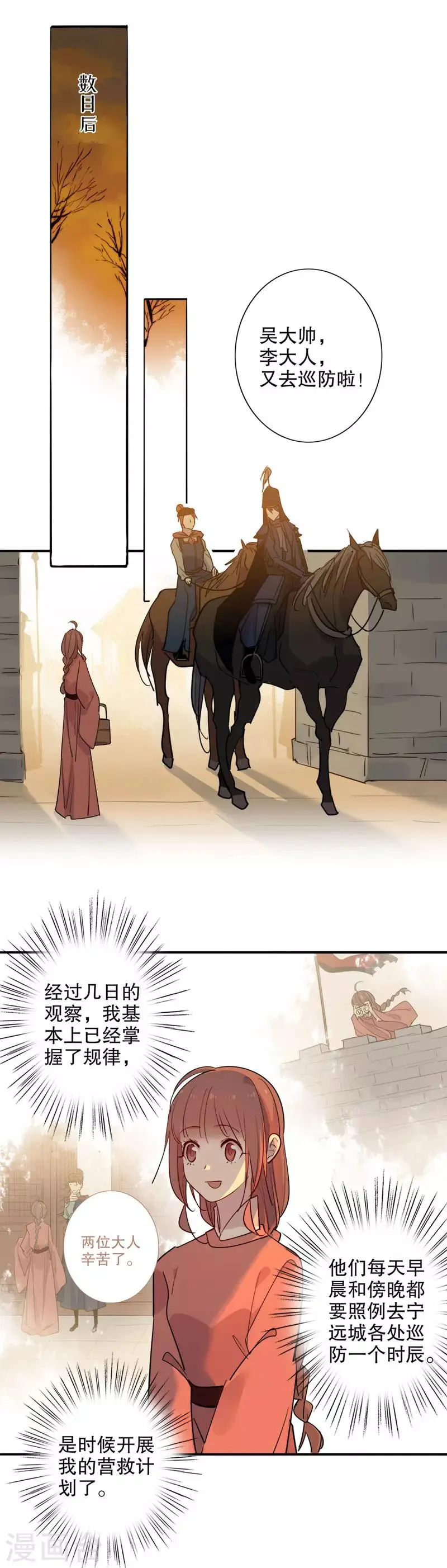 第100话 夜长梦多 第5页
