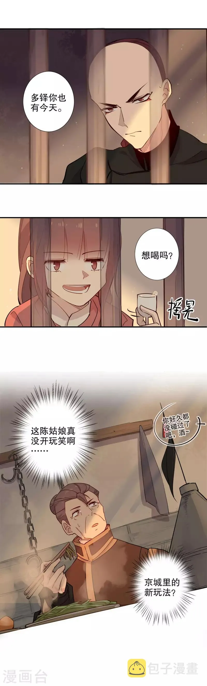 第100话 夜长梦多 第10页