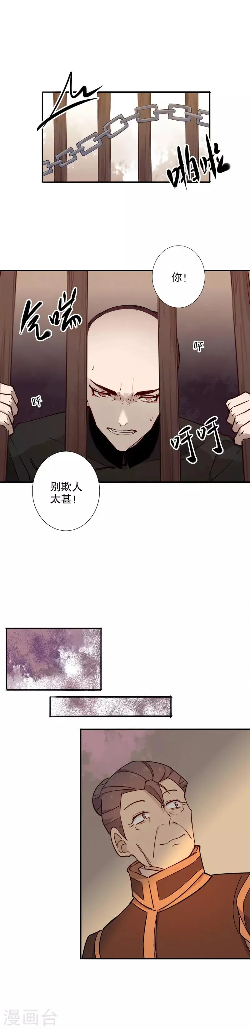 第100话 夜长梦多 第12页