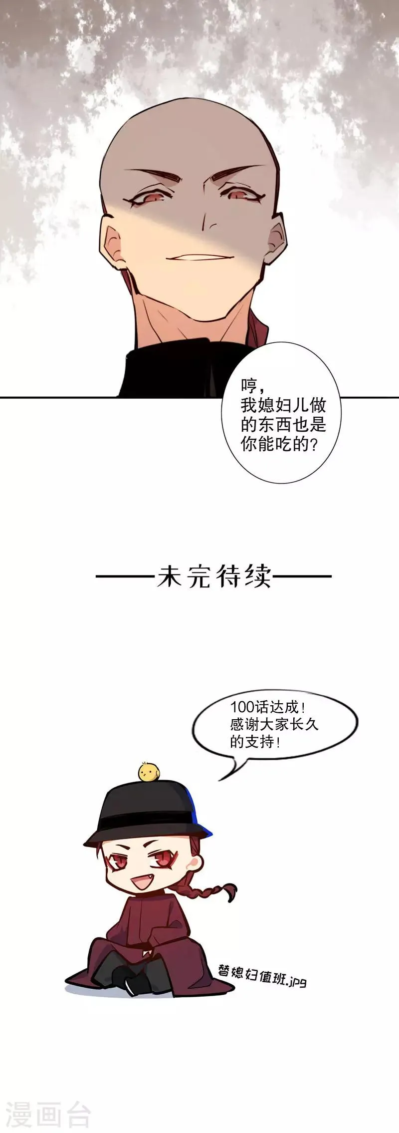 第100话 夜长梦多 第16页