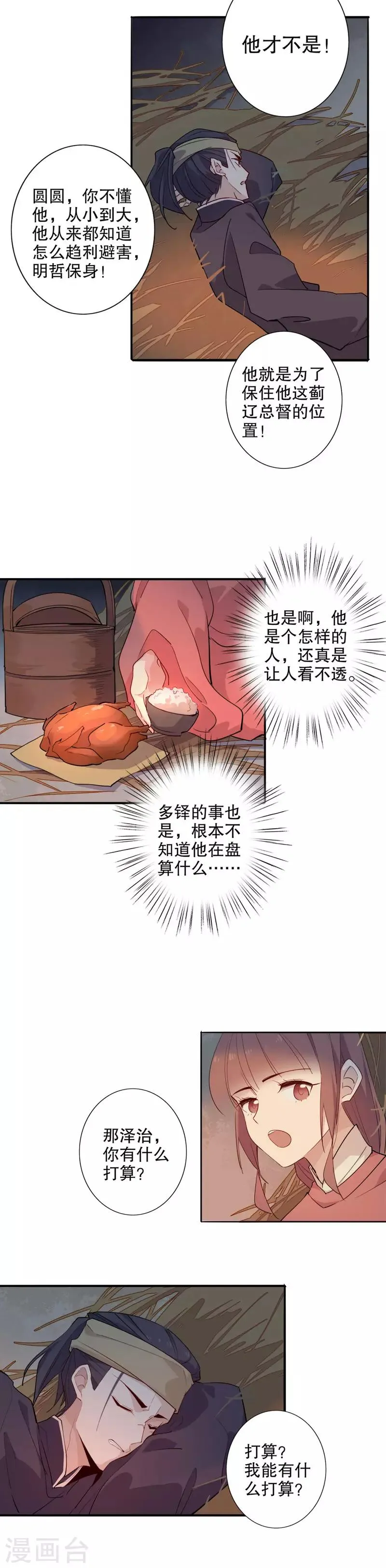 第99话 送你回家 第4页