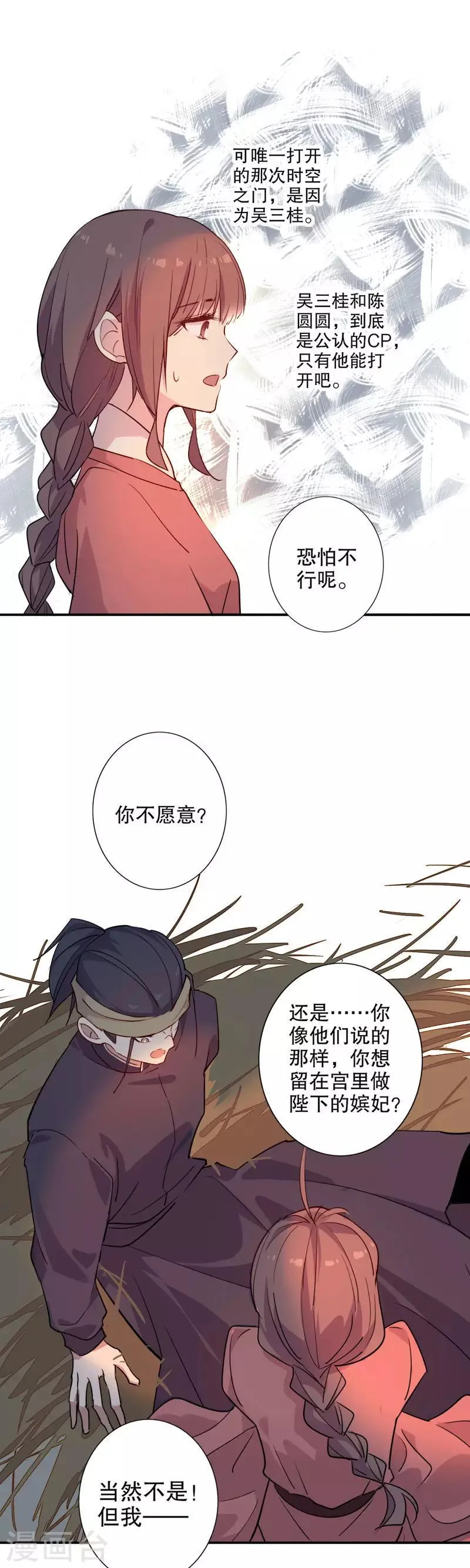 第99话 送你回家 第7页