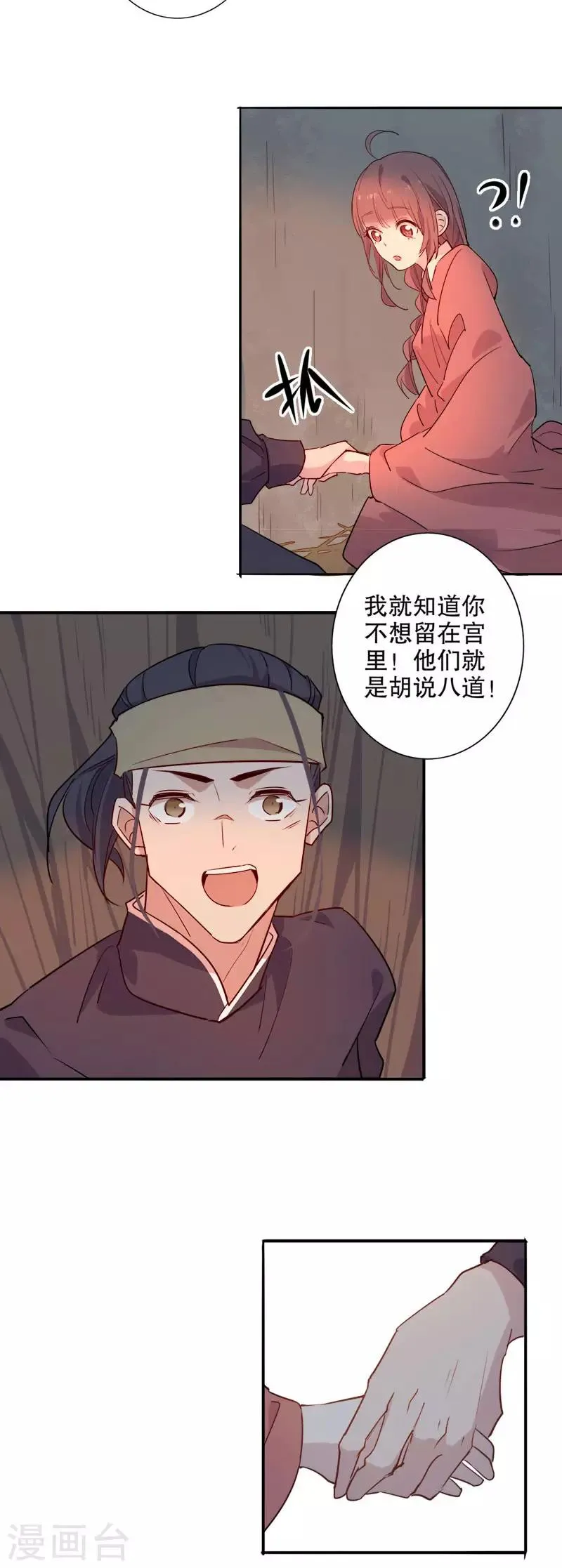 第99话 送你回家 第8页